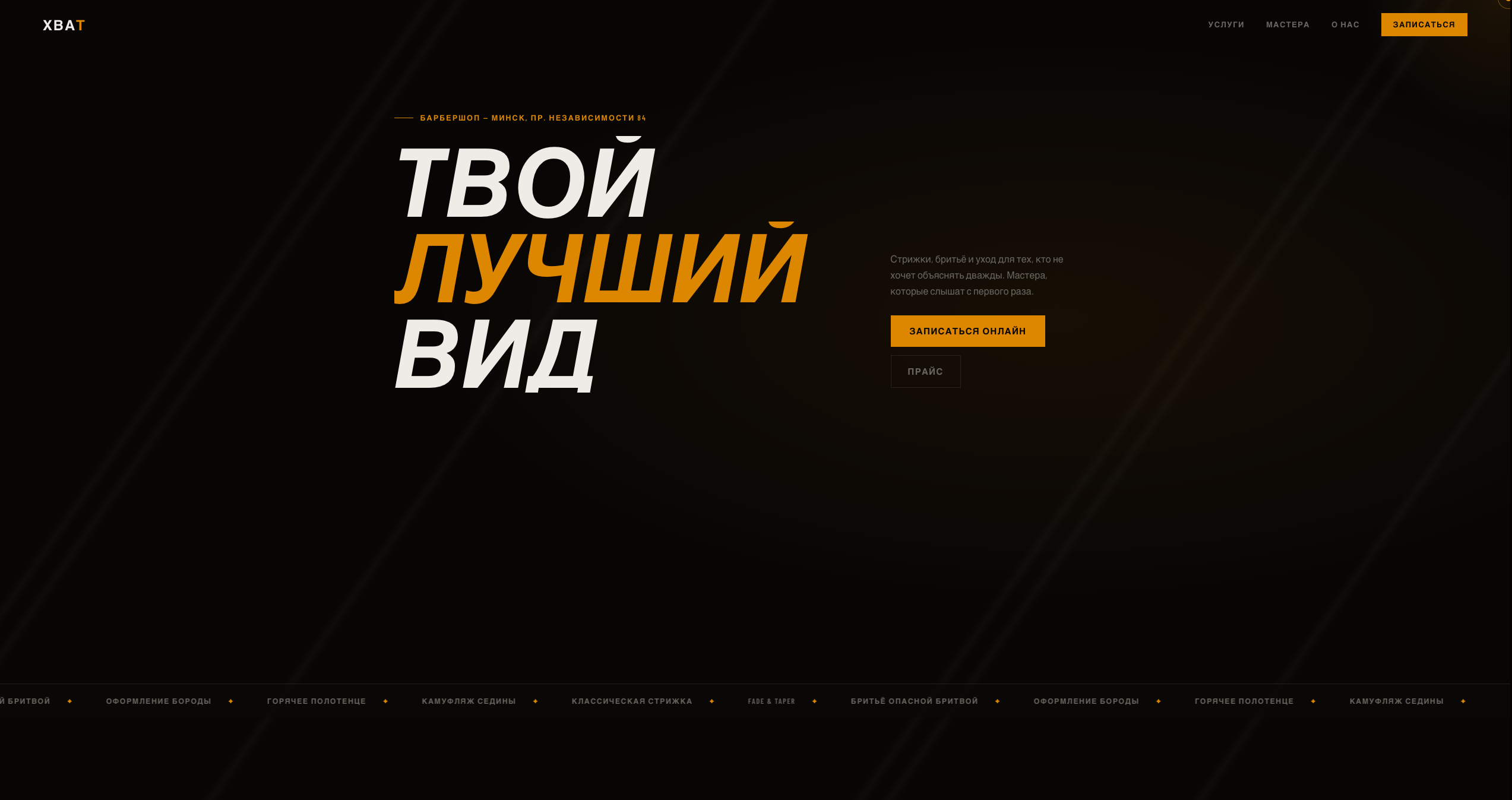 ХВАТ